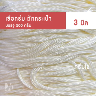 เชือกร่มถักกระเป๋า (3มิล 500g) ตราปลาคาร์ฟ ถักกระเป๋าโครเชต์ งานฝีมือ 3mm crochet x product (ร่ม 3 มิล)