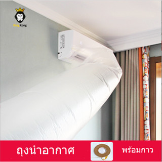 แผ่นบังลมแอร์เครื่องปรับอากาศ ถุงนำอากาศ ช่องระบายอากาศ โอน ท่อพลาสติก นำอากาศ หนา เครื่องปรับอากาศ ถุงนำอากาศ คู่มือ