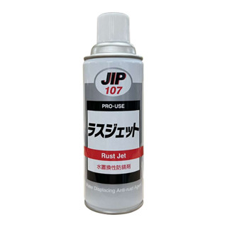jip107 น้ำยาป้องกันสนิมคุณสมบัติแทนที่น้ำ 420 มล.