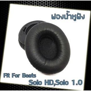 ฟองน้ำหูฟัง สำหรับ beats Solo HD Solo 1.0 พร้อมส่งจาก กทม.