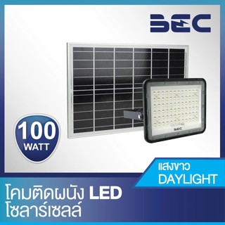 โคมสปอร์ตไลท์ โซล่าเซลล์ LED BEC WOODY 100W เดย์ไลท์