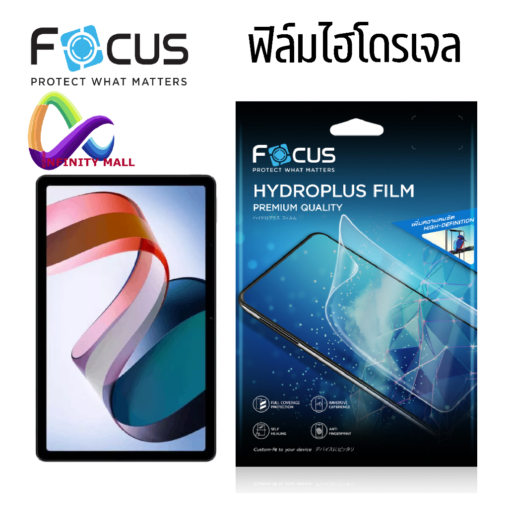 ฟิล์มไฮโดรเจล โฟกัส Redmi Pad 2 9.7 / 11 / 10.6 / SE 11 / 8.7 / Pad pro 12.1 Focus hydroplus film