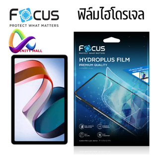 ฟิล์มไฮโดรเจล โฟกัส Redmi Pad 10.6  Focus hydroplus hydrogel film