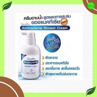 ครีมอาบน้ำกิฟฟารีน กำจัดแบคทีเรียGiffarine AntiBacterial Shower Cream