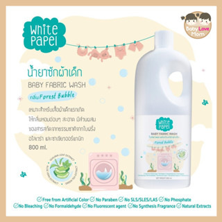 White Papel น้ำยาซักผ้าสำหรับผ้าเด็ก กลิ่น Forest Bubble