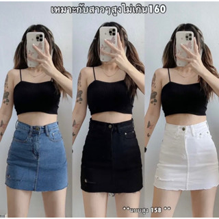 🎀กระโปรงยีนส์ยืดเอวสูงทรงสวยใส่สบายแต่งกรีดหน้าตัดชาย