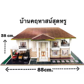 บ้านคฤหาสน์(ไหว้บรรพบุรุษ)