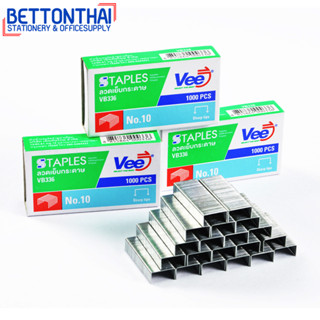 ลวดเย็บกระดาษเบอร์ #10 VB336 Staples( 15 Sheets ) ลวดเย็บกระดาษ แพ็ค 3 กล่อง เบอร์10 ลูกแม็ค ลูกแม็ก ลวดเย็บ สำนักงาน