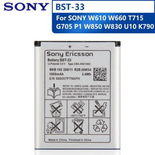 แบตเตอรี่🔋Sony BST-33สำหรับ SONY W610 W660 T715 G705 P1 U1 W850 W830 U10 K790 แบตของแท้ 950MAh มีการรับประกัน