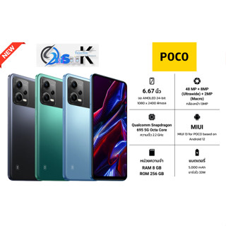 POCO X5 5G 8/256 เคื่องใหม่แท้ ประกันศูนย์ 1 ปีเต็ม