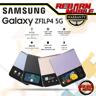 [ล่าสุด] Samsung Galaxy Z Flip4 5G Snapdragon 8+ Gen 1 8/128,256GB Flip 4 ศูนย์ไทย ผ่อน Rebornmobile ZFlip ZFlip4 Flip 4