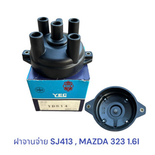 ฝานจานจ่าย SUZUKI SJ413 , MAZDA 323 1.6I , ฝากะลา SJ413