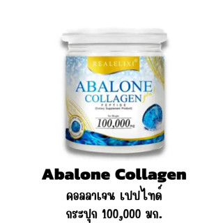 Real Elixir Abalone Collagen (คอลลาเจนจากหอยเป๋าฮื้อ) กระปุก 100 g.