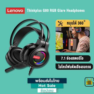 Lenovo หูฟังครอบหูแบบมีสาย Thinkplus G80 RGB Glare Headphones หูฟังบลูทูธเฮดโฟน เบสนุ่ม ไมโครโฟนตัดเสียงรบกวน เล่นเกม