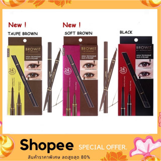 Browit High Technique Duo Eyeliner (อายไลน์เนอร์) 2 หัว