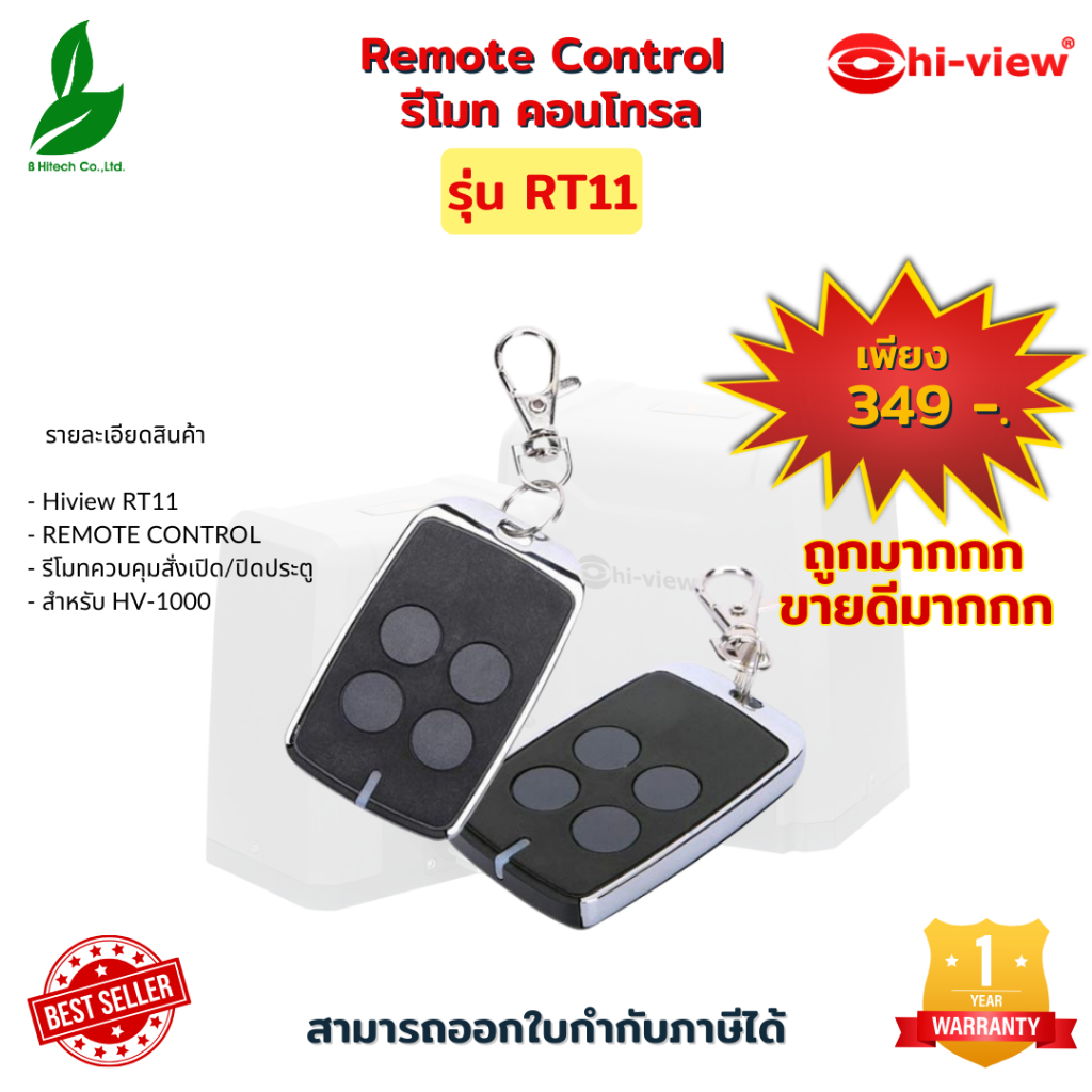 รีโมท Hiview รุ่น RT11  รับประกันศูนย์ 2 ปี สามารถออกใบกำกับภาษีได้