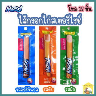 (40 g.*12ชิ้น) Messi Doggy pets sterilize chicken sausage เมซซี่ ด๊อกกี้ เพทส์ ไส้กรอกไก่สเตอรืไรซ์ ลดเกลือ ทานง่าย