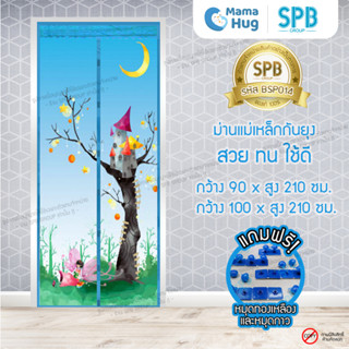 ม่านประตูแม่เหล็กกันยุง SPB ลายปราสาท มุ้งแม่เหล็กกันยุง Magnetic Screen Door ติดตั้งง่าย แถมฟรี‼หมุดทองเหลือง+หมุดกาว