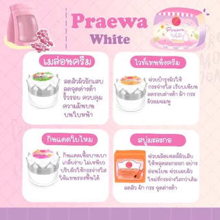 ครีมแพรวาไวท์ ของแท้💯%พร้อมส่ง