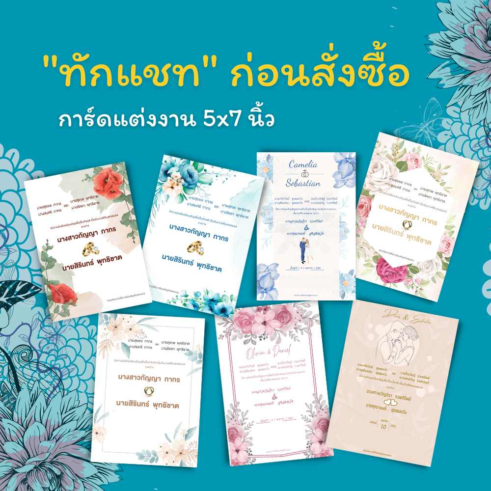 การ์ดแต่งงาน ขนาด5x7นิ้ว แบบพิมพ์หน้าเดียว รับพิมพ์การ์ด พร้อมส่ง