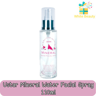 Ustar Mineral Water Facial Spray 110ml. มิเนอรัล วอเตอร์ เฟเชี่ยล สเปรย์ 110มล