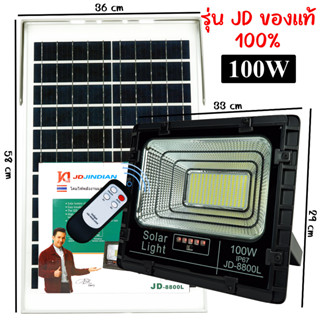 JD SOLAR LIGHT โคมไฟโซล่าเซลล์ 100W 255LED แสงขาว รุ่น JD-8800L มีไฟบอกปริมาณแบตเตอรี่