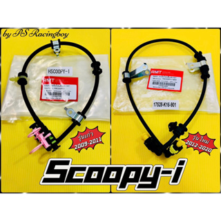 สายหัวฉีด สายแรงดันน้ำมัน Scoopy-i ,Scoopy-i เก่า 2009-2011 ,Scoopy-i ใหม่ 2012-2020 อย่างดี(RMT) ท่อจ่ายน้ำมันscoopyi