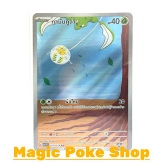 ทามันทูล่า (AR) หญ้า ชุด สการ์เล็ต &amp; ไวโอเล็ต การ์ดโปเกมอน (Pokemon Trading Card Game) ภาษาไทย sv1V-079