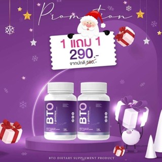 BTO บีทีโอ BTOกลูต้า BTO gluta🎉 สั่ง 1แถมฟรี 1 บีทีโอกลูต้า กลูต้าบีทีโอ วิตามินบำรุงผิว กลูต้า อาหารผิว