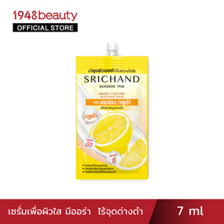 [ใหม่!] SRICHAND Magic Of Nature Brightening Cream 7ml เมจิค ออฟ เนเชอร์ : ไบรท์เทนนิ่ง ครีม ขนาด 7 มล. (ขนาดซอง)