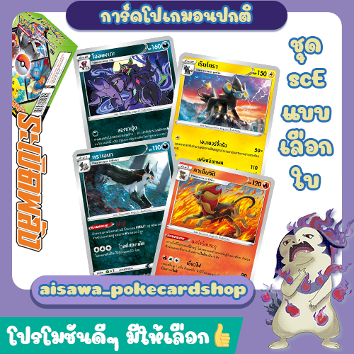 [ระเบิดพลัง] Single การ์ดโปเกมอน C, U, R แบบแยกใบ จากชุด V-Starter Deck (scE T) - Pokémon TCG Thaila