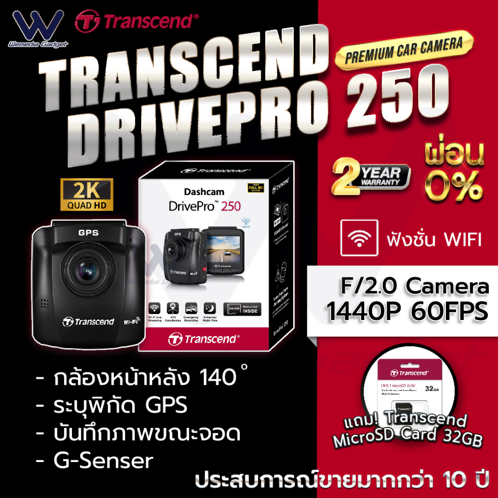 2023 กล้องติดรถยนต์ Transcend DrivePro 250 (DP250)2K 1440P 60fps Wi-Fi + GPS + Memory MicroSD Card 32GB  รับประกัน 2 ปี