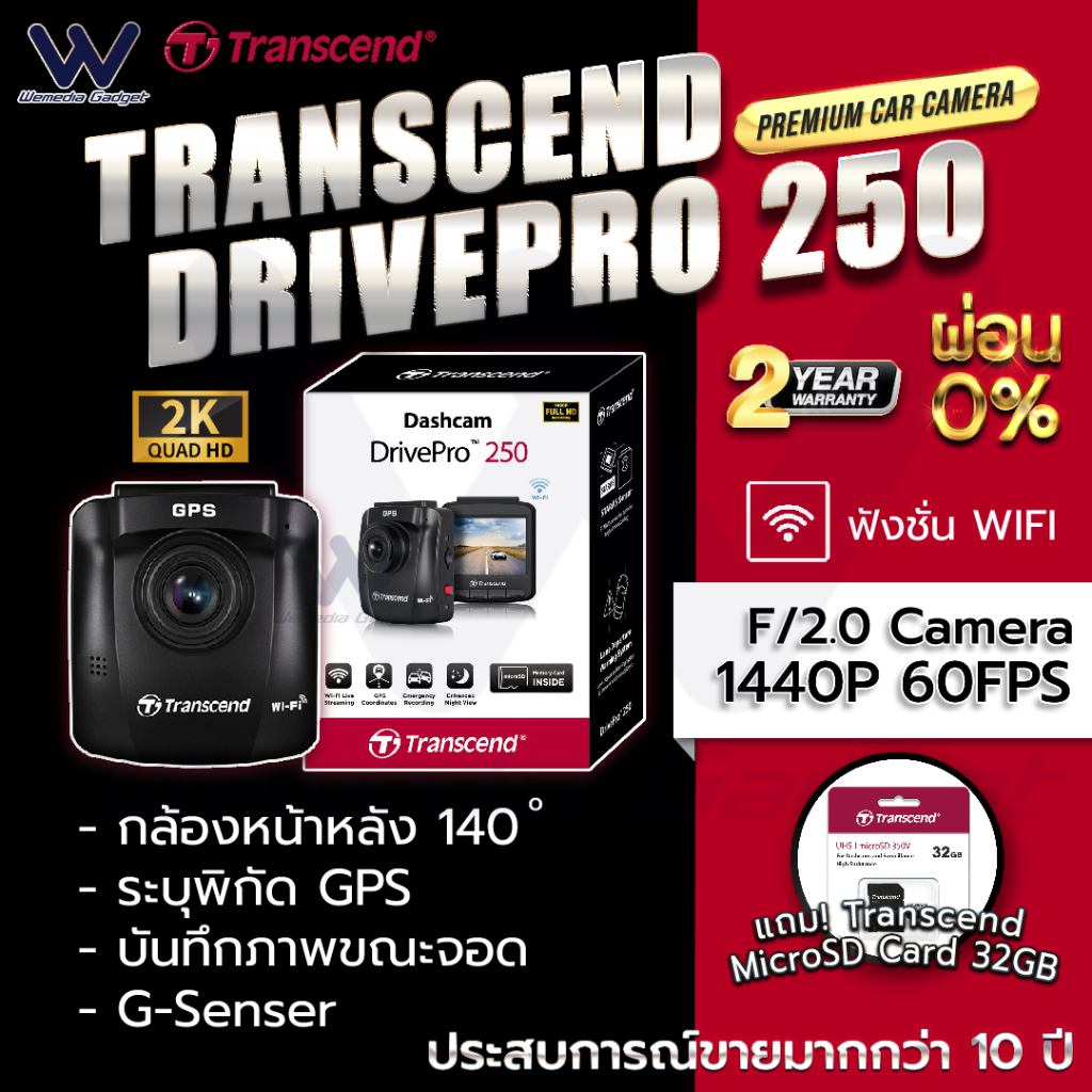 กล้องติดรถยนต์ Transcend DrivePro 250 (DP250)2K 1440P 60fps Wi-Fi + GPS + Memory MicroSD Card 64GB  