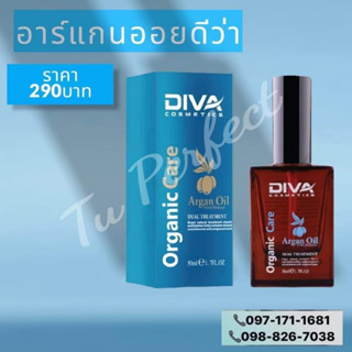 DIVA Argan oil ดีวาอาร์แกนออย