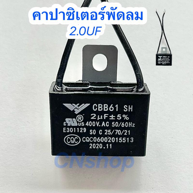 คาปาพัดลม คาปาซิเตอร์ อะไหล่*พัดลม มีขนาด 1.5uF 1.8uF 2.0uF 2.5uF รับประกัน 1ปี เสียเปลียนตัวใหม่ - รูปที่ 2