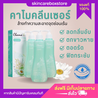 [ส่งฟรี]คาโม คลีนเซอร์ทำความสะอาดจุดซ่อนเร้น น้ำยาล้างจุดซ่อนเร้น จุดซ่อนเล้น ล้างน้องสาว แคมดำ ก้นดำ ผู้หญิง ผู้ชาย