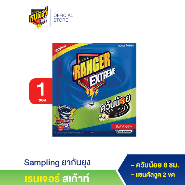 [ของแถม งดจำหน่าย] เรนเจอร์ เอ็กซ์ตรีม ยากันยุงควันน้อย แซนดัลวูด  80120