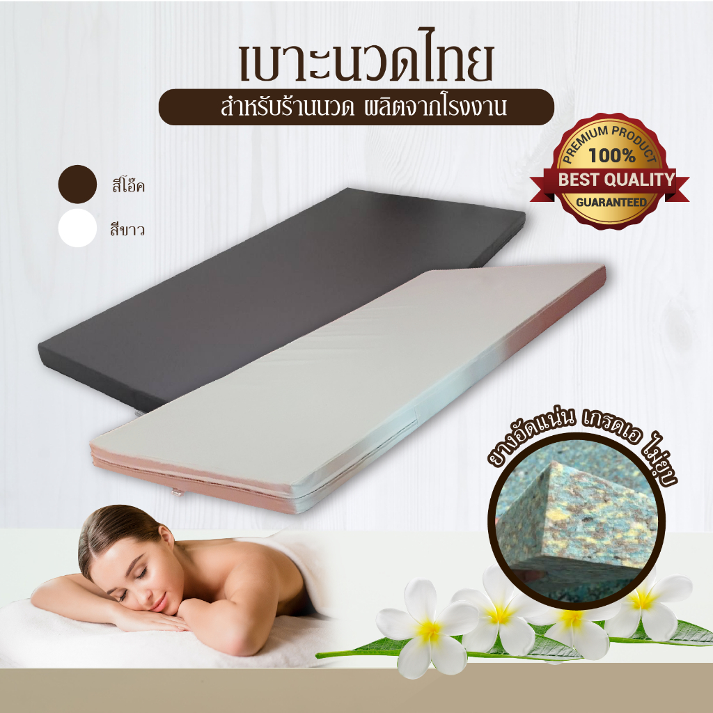 สินค้าพร้อมส่ง เบาะนวดไทย  เบาะยางอัดเกรดเอ ไม่ยุบ  ร้านนวดแผนไทย (100x200x3") ผลิตโดยโรงงาน กรุณากดสั่งซื้อทีละออเดอร์