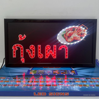 ป้ายไฟ LED กุ้งเผา ป้ายไฟตกแต่งหน้าร้าน สร้างความโดดเด่นให้ร้านคุณ