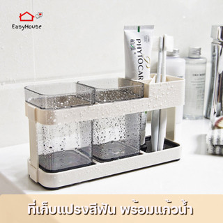 Easyhouse ที่เก็บแปรงสีฟันพร้อมแก้วน้ำ ชุดอุปกรณ์แปรงฟัน ในห้องน้ำ