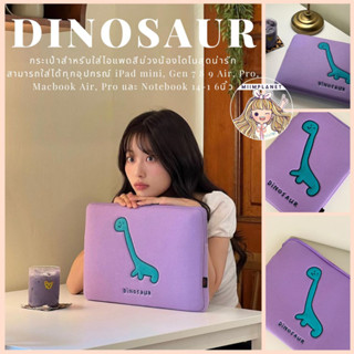 (พร้อมส่ง) กระเป๋าใส่แท็บเล็ต Tablet โน้ตบุ๊ค รุ่น ม่วง Dinosaur มี 3 ขนาด มีช่องใส่ปากกา เคส soft case laptop pouch