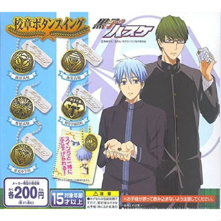 (แบบแยก) Kuroko no Basket Emblem Button Swing Gashapon Mascot Bandai พวงกุญแจกระดุม จากคุโรโกะ แท้จากญี่ปุ่น