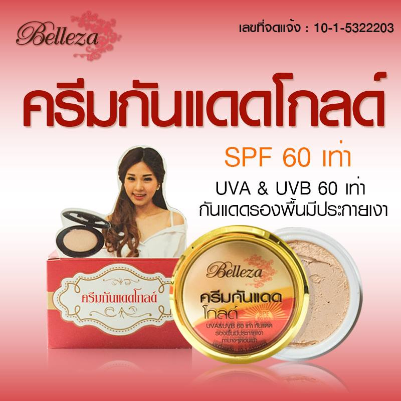 🧡กันแดดโกลด์🧡 ขายดีตลอดกาล Belleza Gold Foundation Sunscreen Cream กันแดดใยไหมกล่องสีแดง เบลเลซ่า ของแท้ 100%