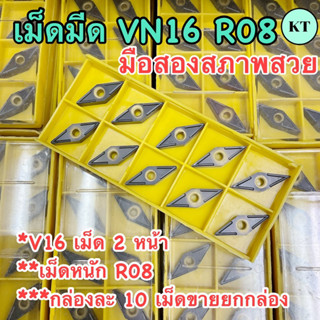 เม็ด insert : VN16 R08 👉🏻มือสองสภาพสวย👈🏻‼️พร้อมส่ง‼️