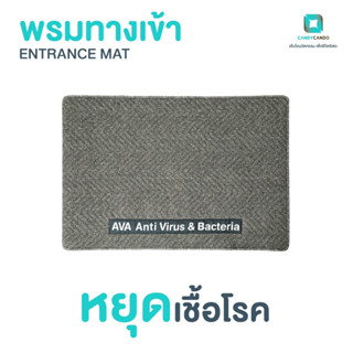 พรมทางเข้า พรมเช็ดเท้า พรมปูพื้น พรมกำจัดเชื้อไวรัส Zinc Oxide Nano Entrance Mat