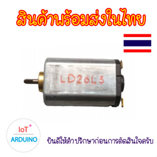 DC Motor 270 มอเตอร์ ขนาดเล็ก 3V-6V สินค้าพร้อมส่ง!!!