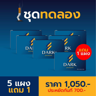 💊ใหม่ ลูกอมสมุนไพรเลิกบุหรี่ Dark ดาร์ก  สรรพคุณลูกอมสมุนไพร มีส่วนผสมของหญ้าดอกขาว ช่วยลดอาการอยากบุหรี่ได้ ตัวช่วยในกา