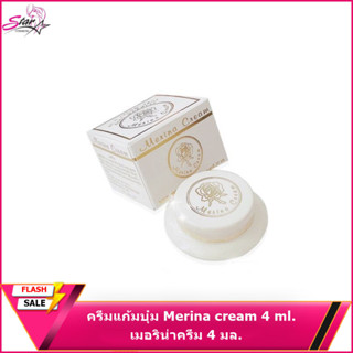 ครีมแก้มบุ๋ม Merina cream 4 ml.