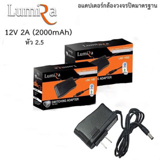 CCTV Adapter Output DC 12V 2A สำหรับกล้องวงจรปิด (Black)