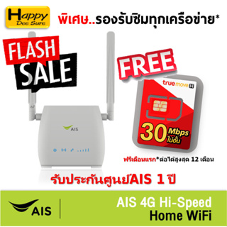 AIS 4G Hi-Speed HOME WiFi ใส่ซิมได้ Lot พิเศษ รองรับทุกเครือข่าย* รับประกันศูนย์AIS 1 ปี ตัวเลือก 5 แบบ